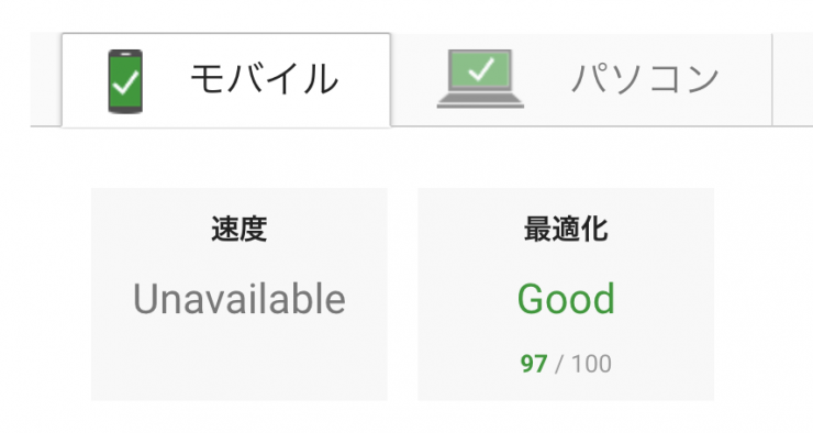 PageSpeed Insights　結果A