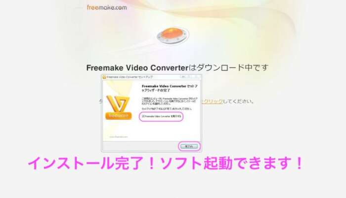 Freemake Video Converterインストール完了