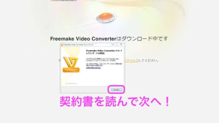Freemake Video Converter契約書