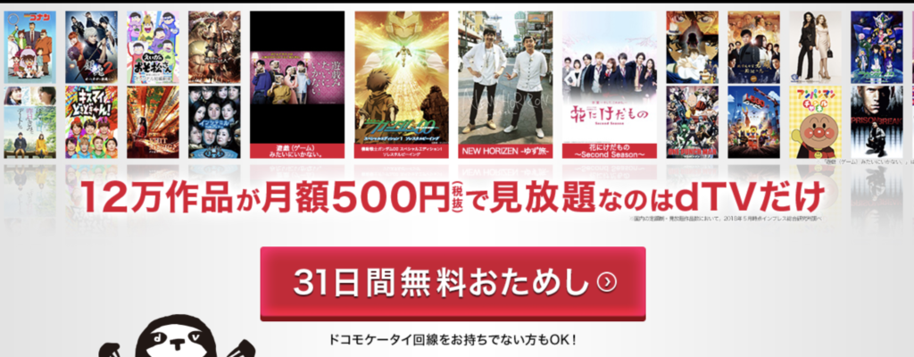 おすすめVOD dTV
