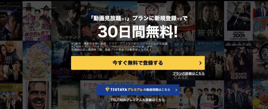 おすすめVOD TSUTAYA TV