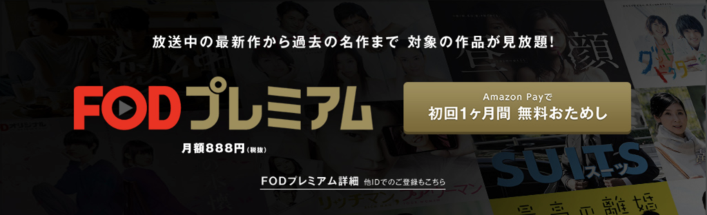 おすすめVOD FOD