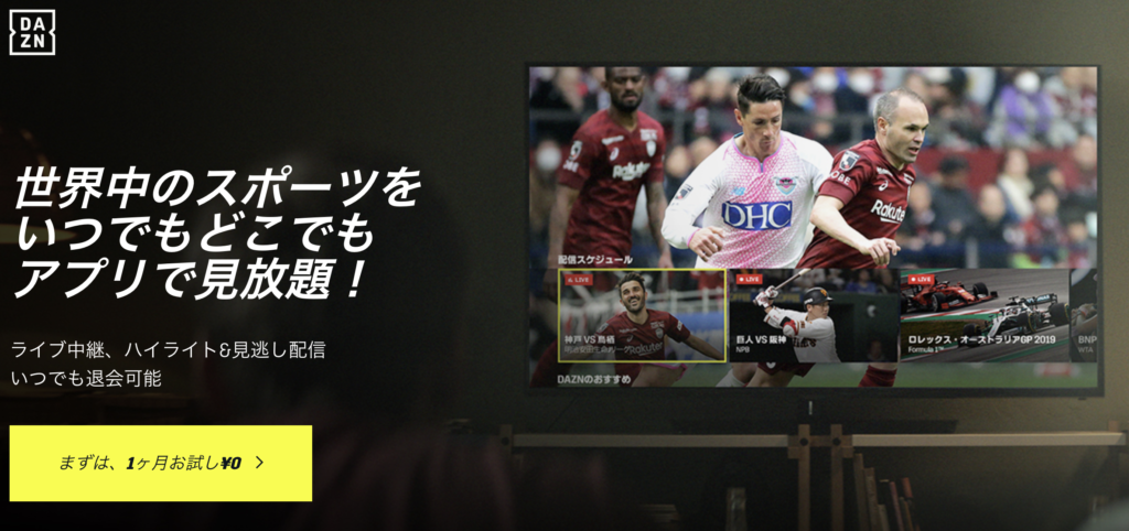 おすすめVOD DAZN