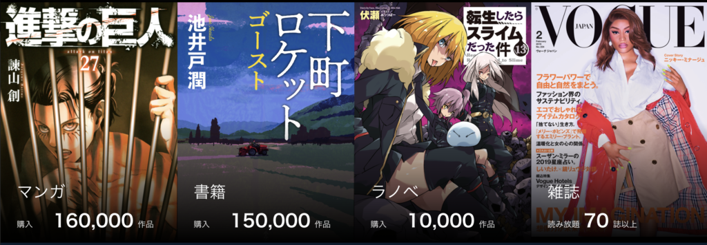 U-NEXTは本も読む事が出来る