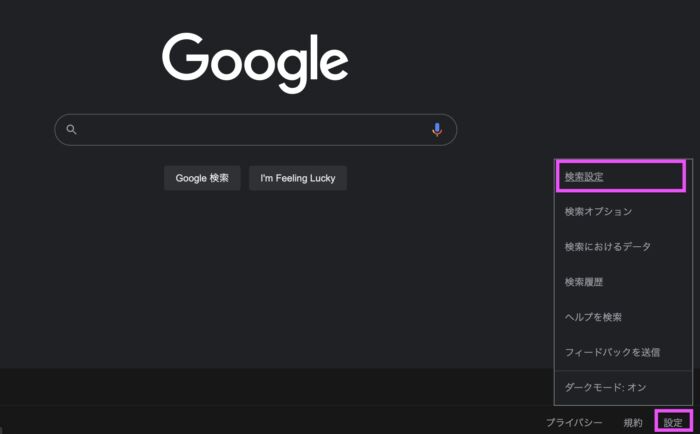 Google Chromeのダークモードを解除する方法