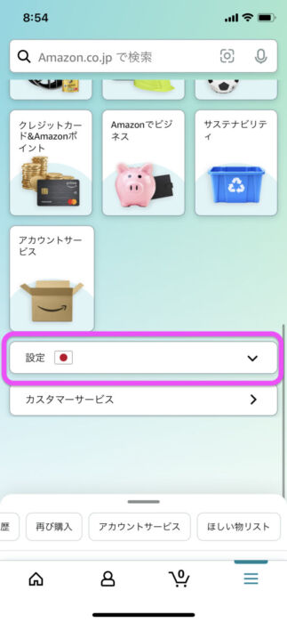 Amazon日本語
