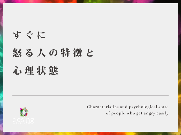 すぐに怒る人の特徴と心理状態【怒ることは自分で気が付かないと直せない事】