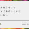 諦めたらそこで終了であることには違いない【諦めていいこととダメなこと】