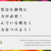 育児は圧倒的に体力が必要！病んでいる暇なく体力をつけよう！【体力がないと潰れてしまう！】