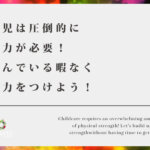 育児は圧倒的に体力が必要！病んでいる暇なく体力をつけよう！【体力がないと潰れてしまう！】