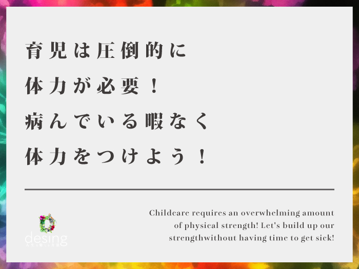 育児は圧倒的に体力が必要！病んでいる暇なく体力をつけよう！【体力がないと潰れてしまう！】