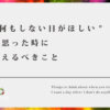 "何もしない日がほしい"と思った時に考えるべきこと【月に1度くらいあってもいいじゃない】