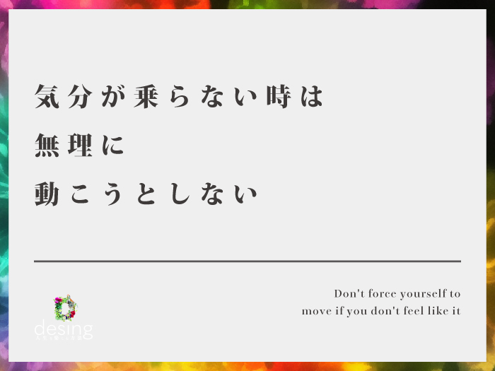 気分が乗らない時は無理に動こうとしない【天候や気圧でも人の気分は変わる事もある】