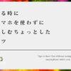 寝る時にスマホを使わずに楽しむちょっとしたコツ【自分の中から湧き出る物を観察する】
