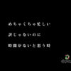 めちゃくちゃ忙しい訳じゃないのに、時間がないと思う時【心の余裕がないのです。】