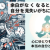 余白がなくなると、自分を見失いがちになる現代