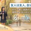 友達と比べない進路の決め方とは？自分らしい道を見つける3つの方法