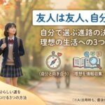 友達と比べない進路の決め方とは？自分らしい道を見つける3つの方法